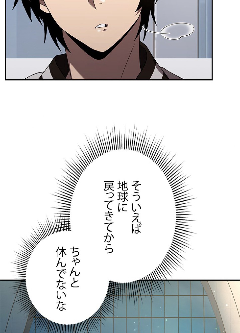 1万年ぶりに帰還したプレイヤー 第23話 - Trang 9