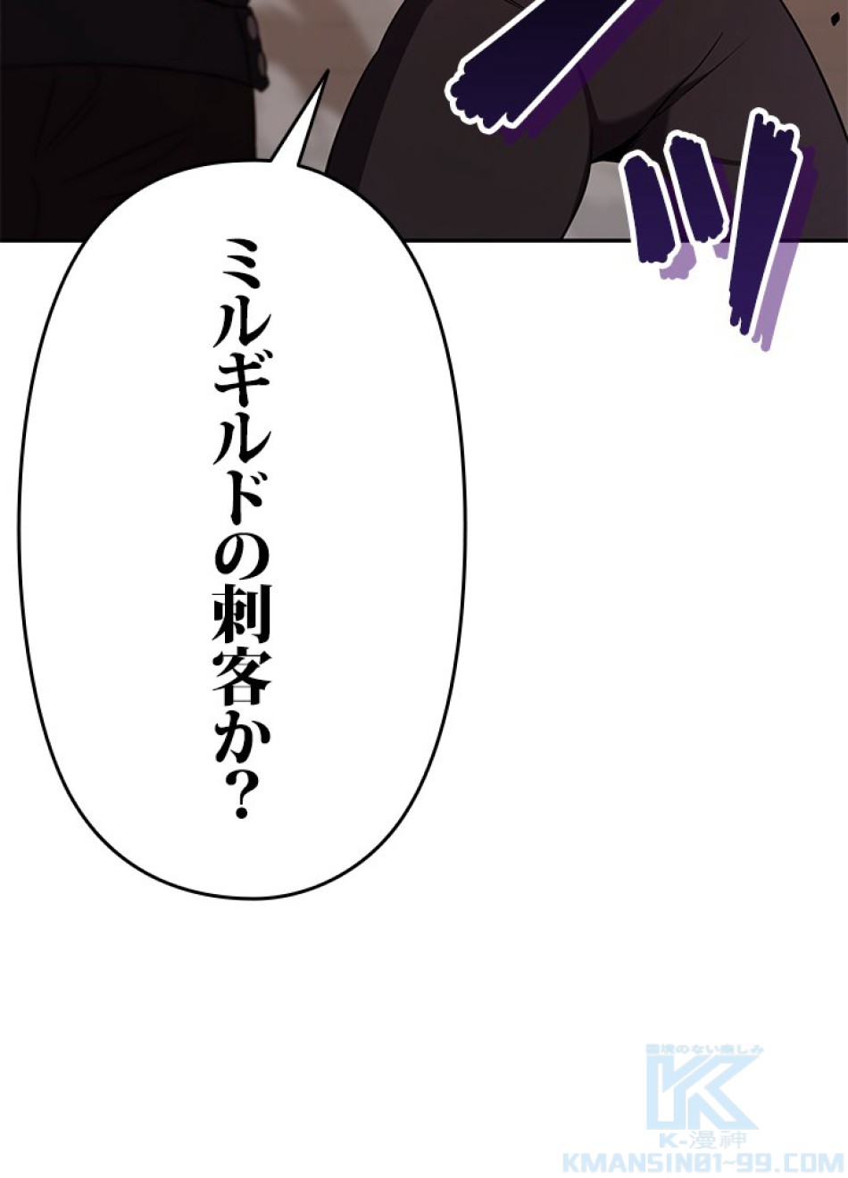 1万年ぶりに帰還したプレイヤー 第23話 - Trang 94