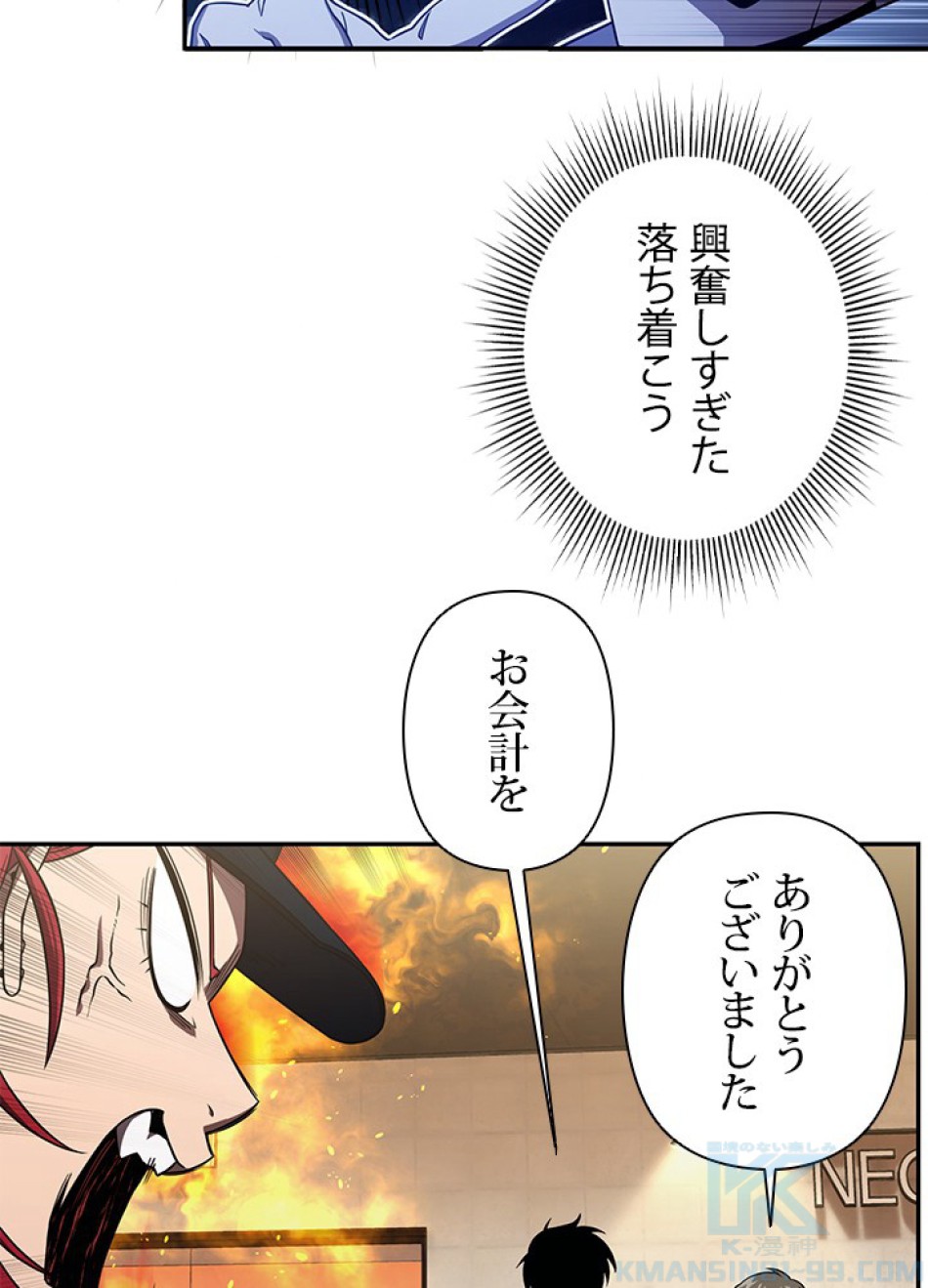 1万年ぶりに帰還したプレイヤー 第24話 - Trang 10
