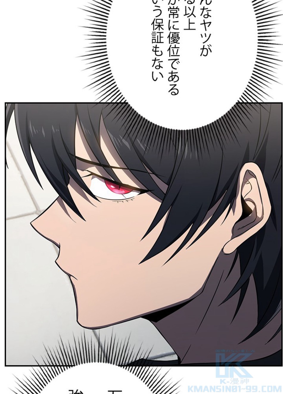 1万年ぶりに帰還したプレイヤー 第24話 - Trang 100