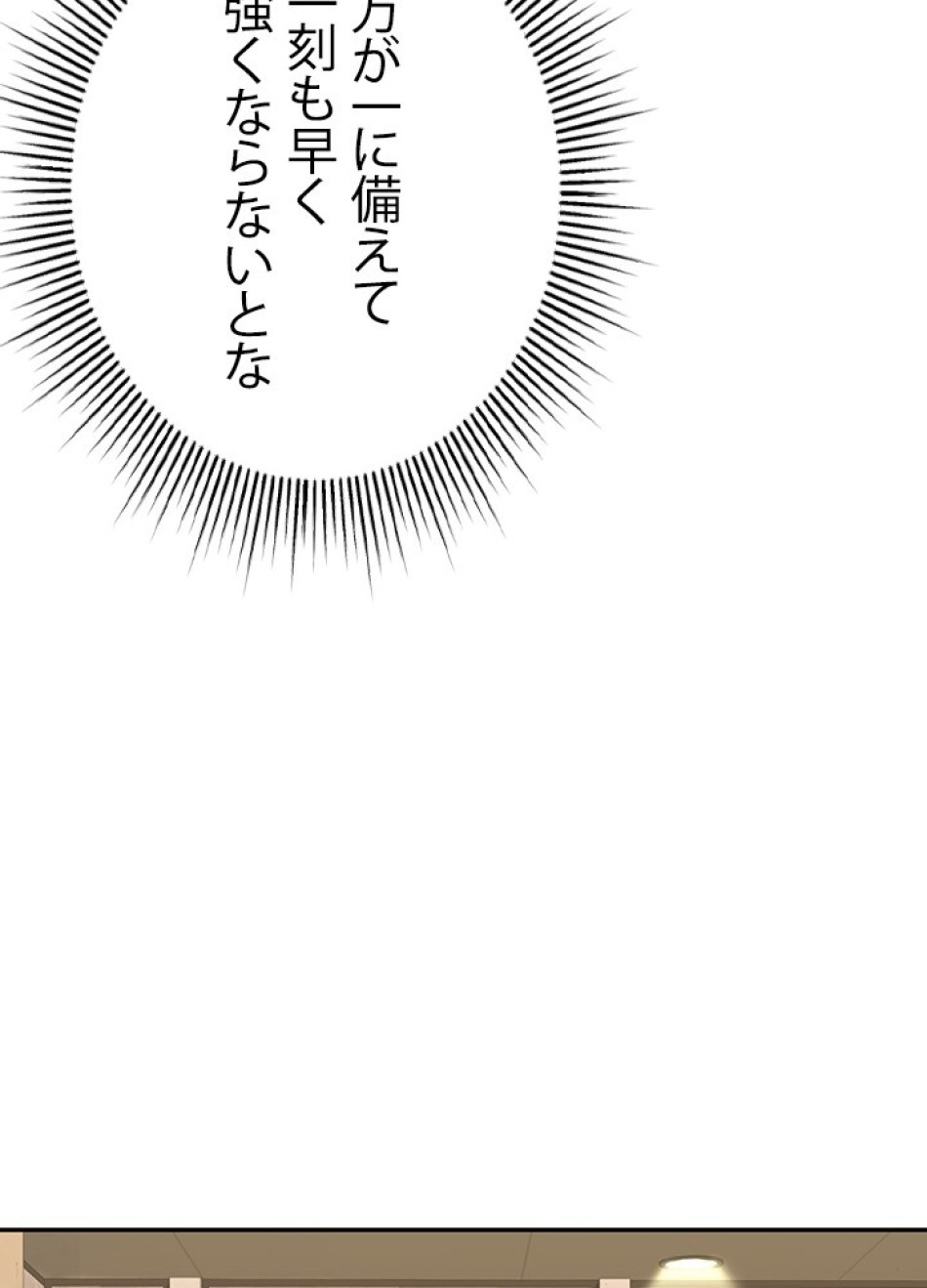 1万年ぶりに帰還したプレイヤー 第24話 - Trang 101