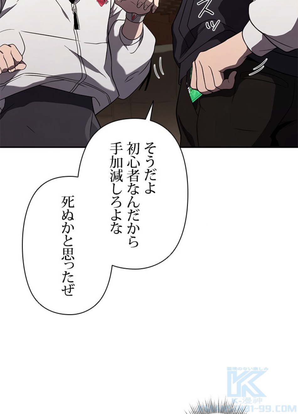 1万年ぶりに帰還したプレイヤー 第24話 - Trang 19