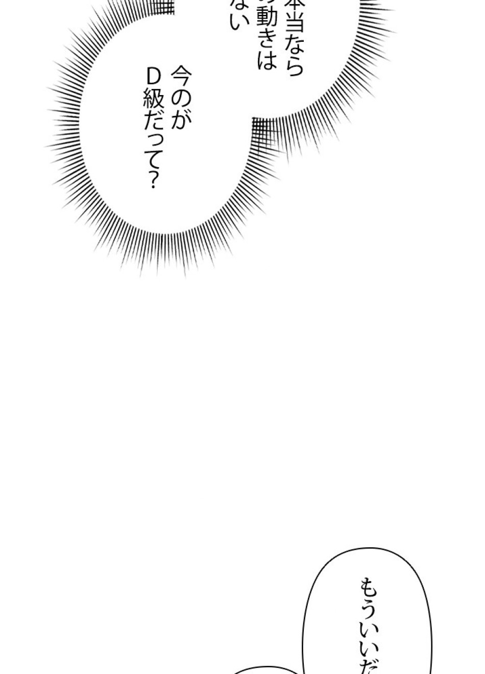 1万年ぶりに帰還したプレイヤー 第24話 - Trang 21