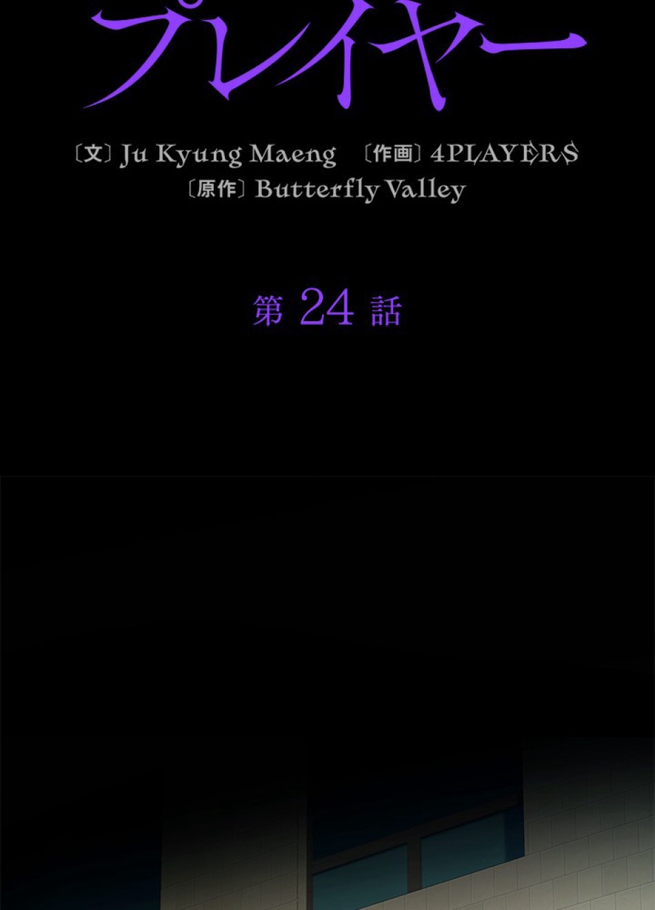 1万年ぶりに帰還したプレイヤー 第24話 - Trang 27