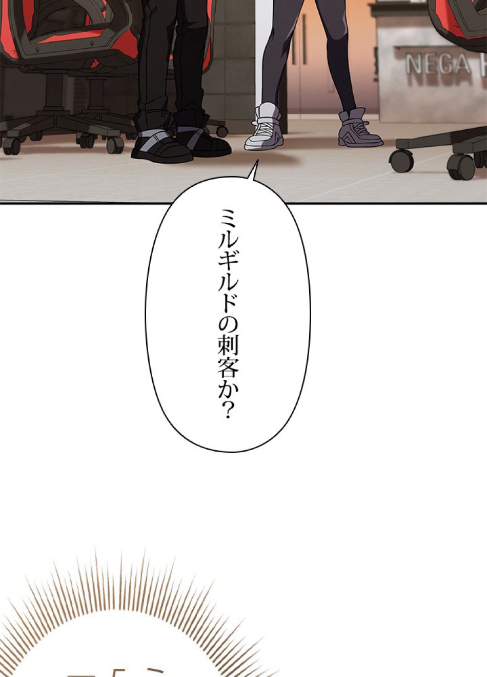 1万年ぶりに帰還したプレイヤー 第24話 - Trang 3