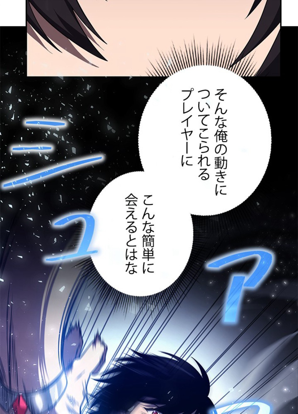 1万年ぶりに帰還したプレイヤー 第24話 - Trang 33
