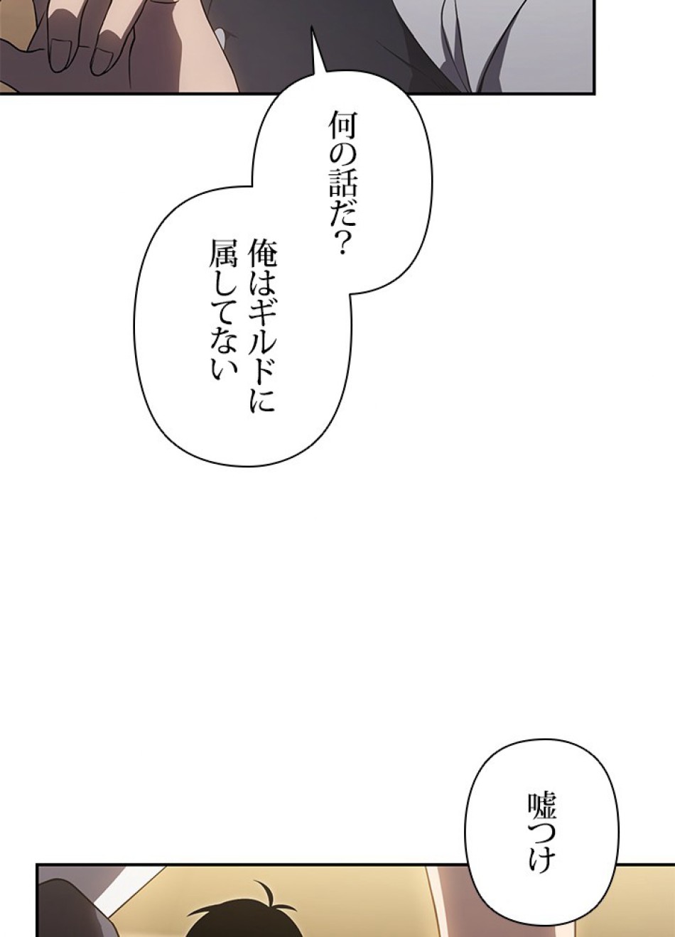 1万年ぶりに帰還したプレイヤー 第24話 - Trang 5