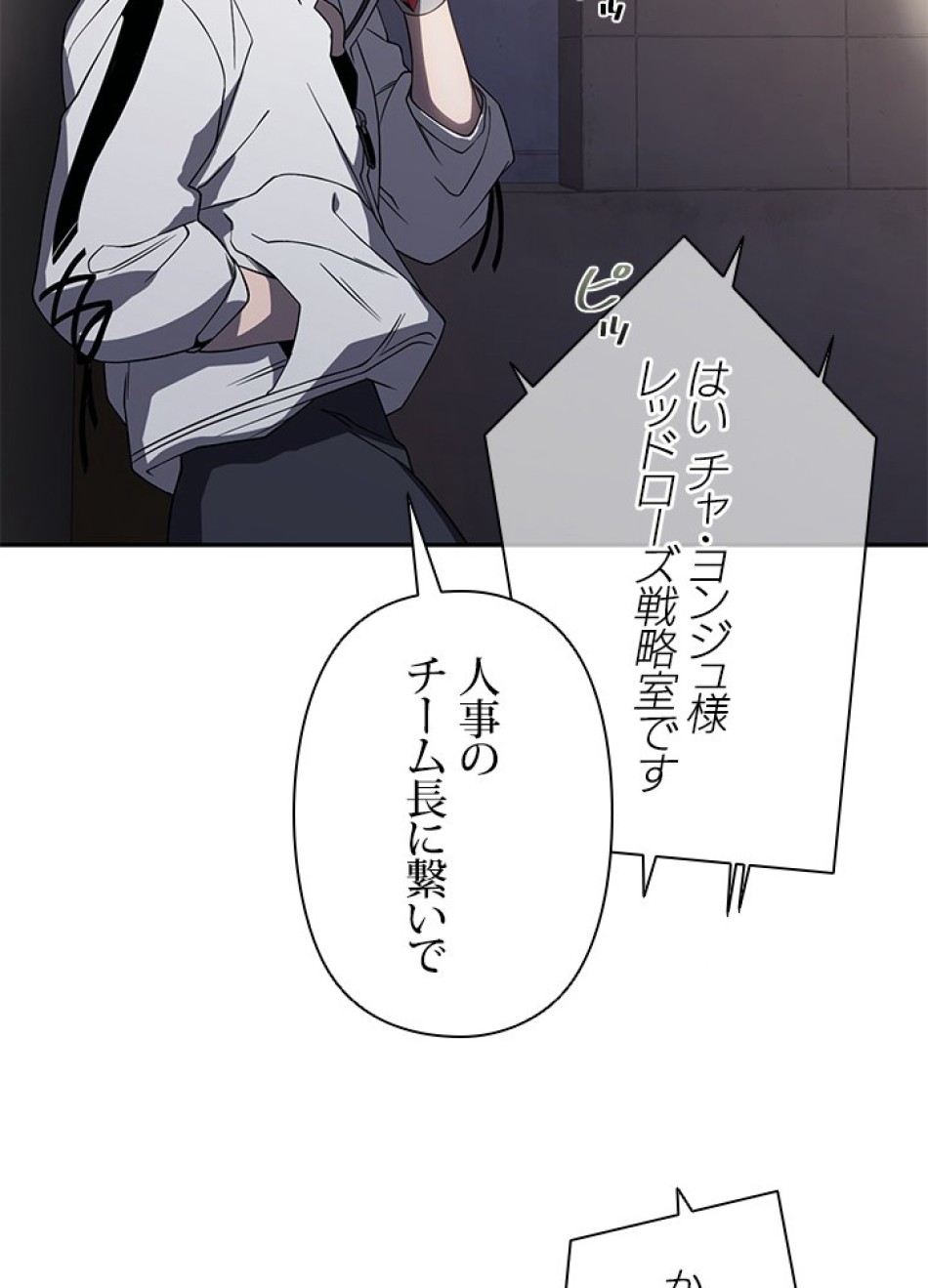 1万年ぶりに帰還したプレイヤー 第24話 - Trang 50