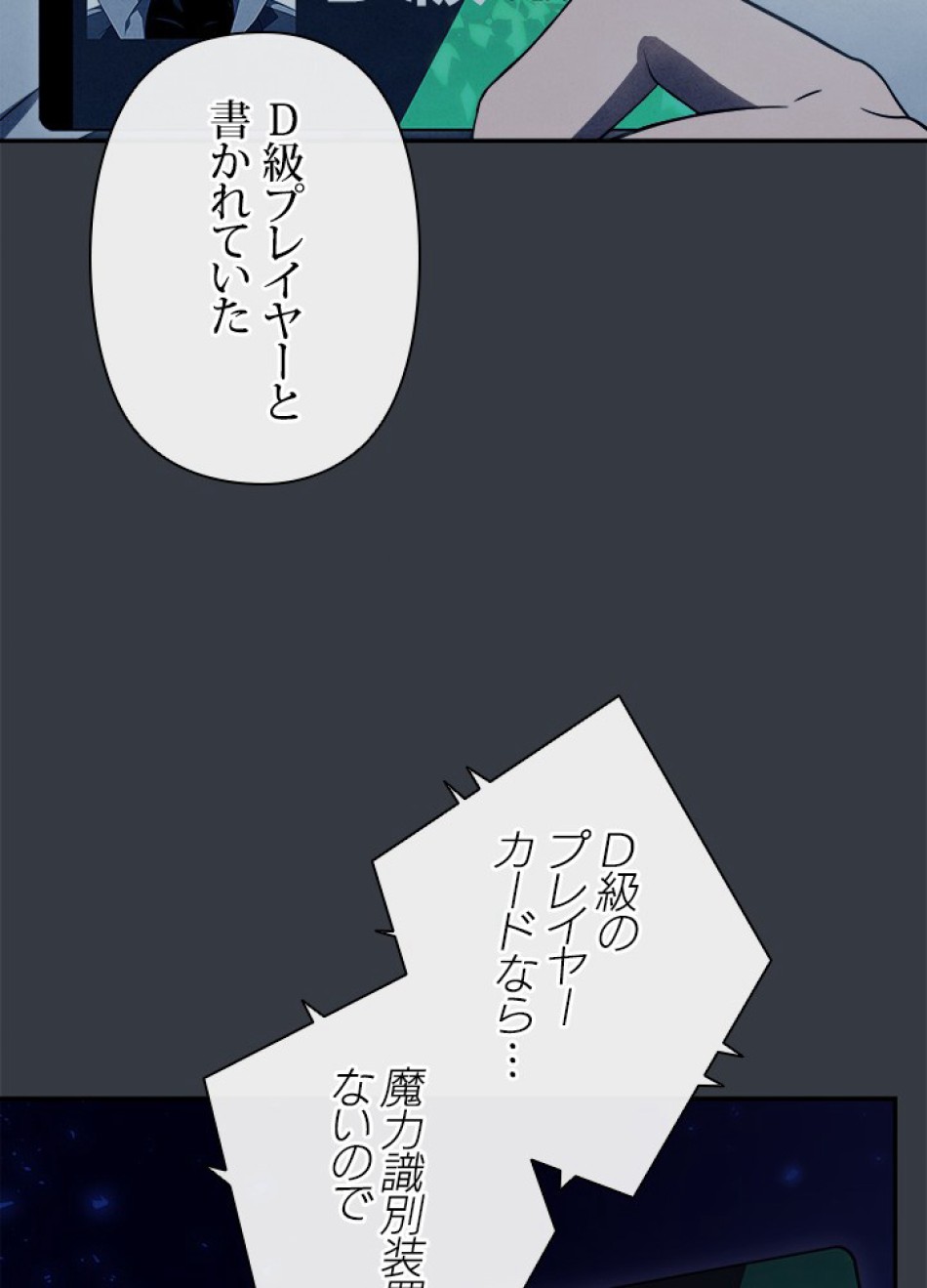 1万年ぶりに帰還したプレイヤー 第24話 - Trang 60