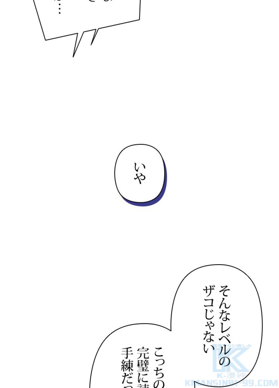 1万年ぶりに帰還したプレイヤー 第24話 - Trang 64