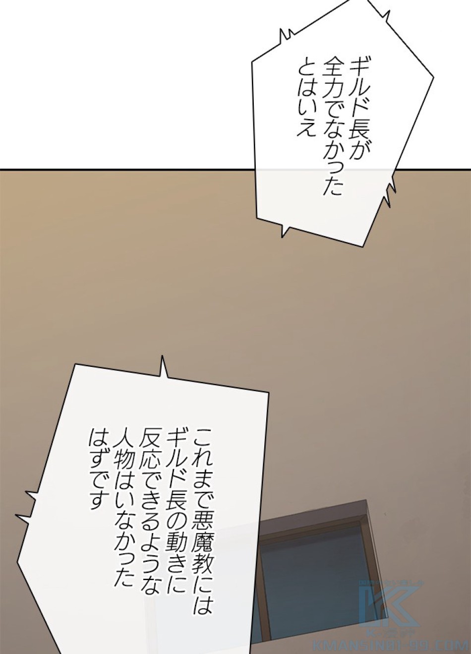 1万年ぶりに帰還したプレイヤー 第24話 - Trang 67