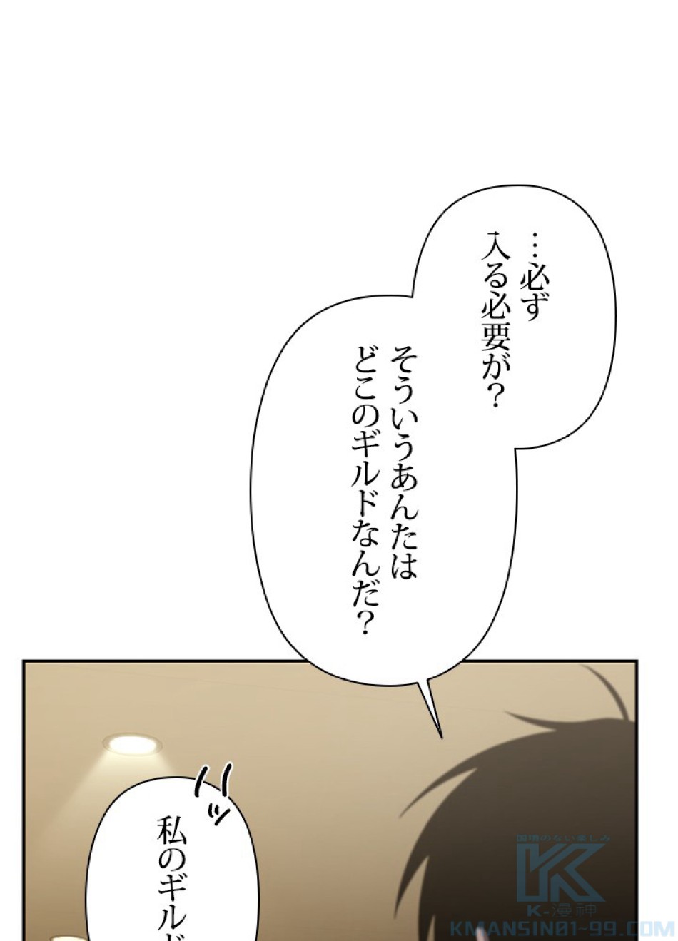 1万年ぶりに帰還したプレイヤー 第24話 - Trang 7