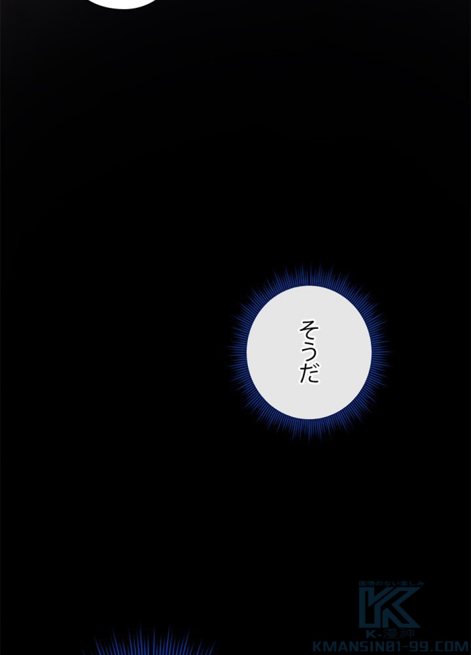 1万年ぶりに帰還したプレイヤー 第24話 - Trang 70