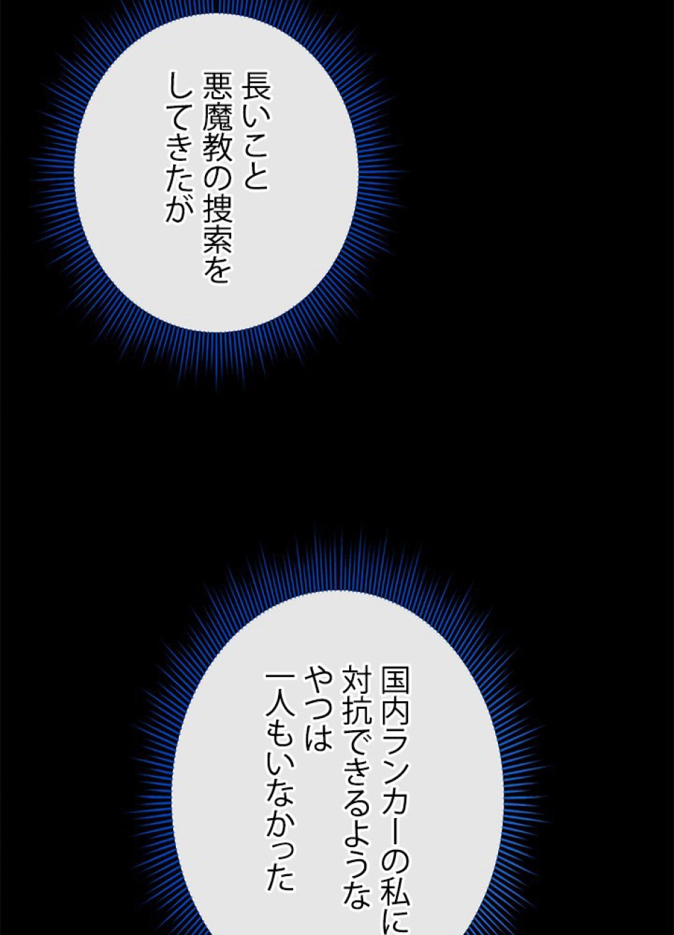 1万年ぶりに帰還したプレイヤー 第24話 - Trang 71