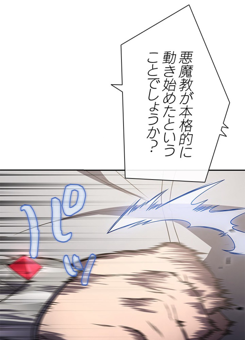 1万年ぶりに帰還したプレイヤー 第24話 - Trang 81