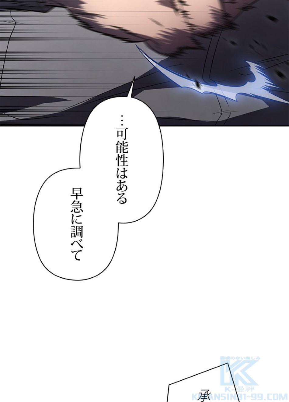 1万年ぶりに帰還したプレイヤー 第24話 - Trang 82