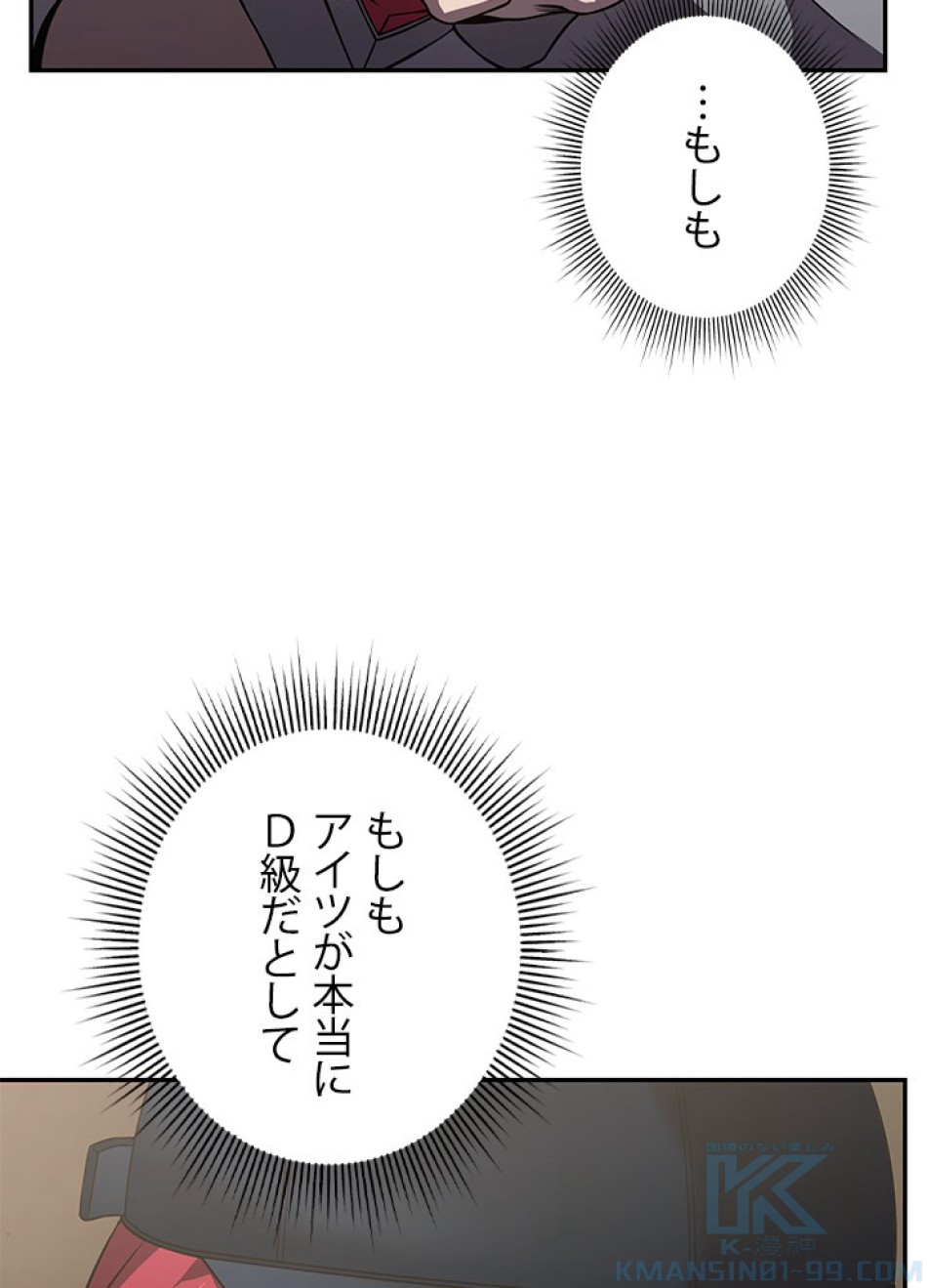 1万年ぶりに帰還したプレイヤー 第24話 - Trang 94