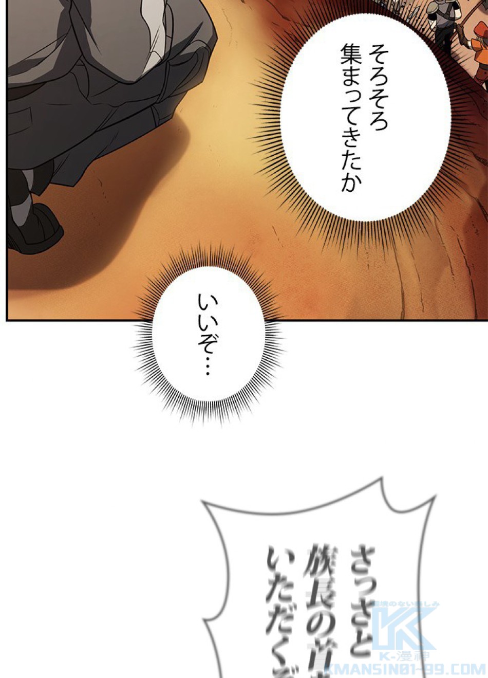 1万年ぶりに帰還したプレイヤー 第25話 - Trang 100