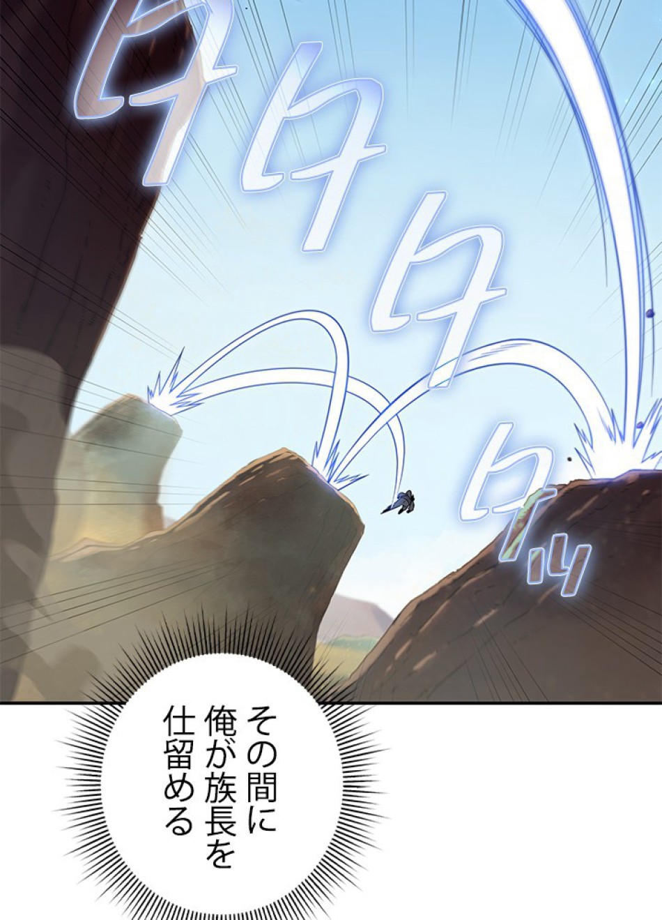 1万年ぶりに帰還したプレイヤー 第25話 - Trang 104