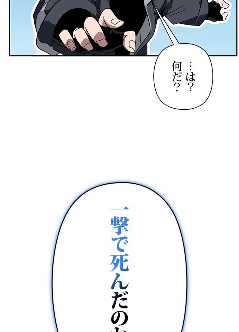 1万年ぶりに帰還したプレイヤー 第25話 - Trang 126