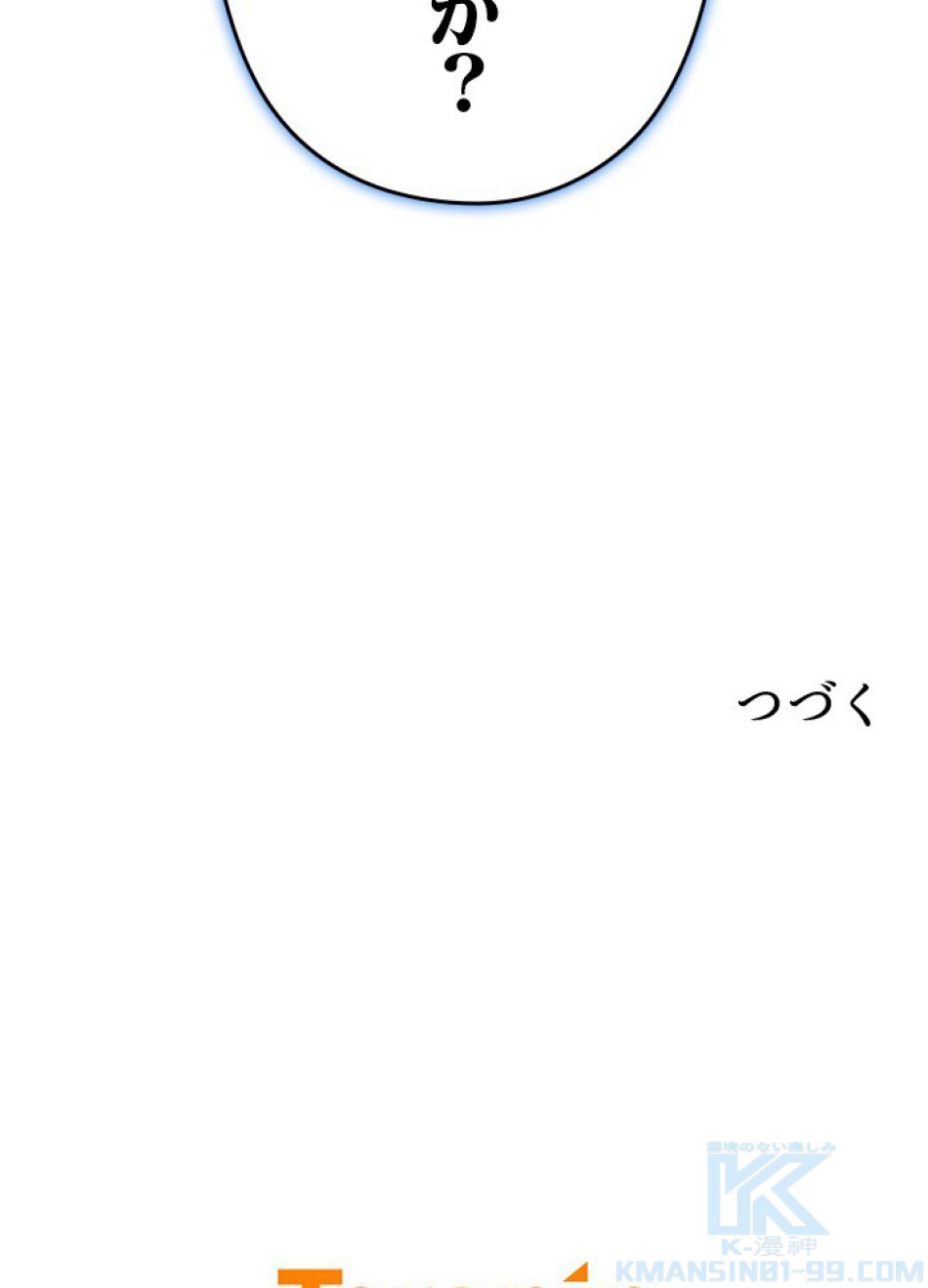 1万年ぶりに帰還したプレイヤー 第25話 - Trang 127