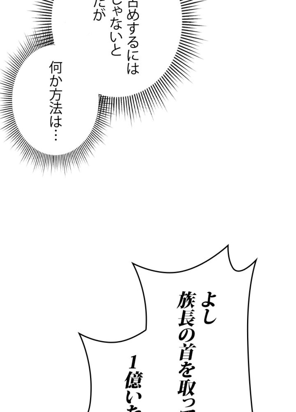1万年ぶりに帰還したプレイヤー 第25話 - Trang 18