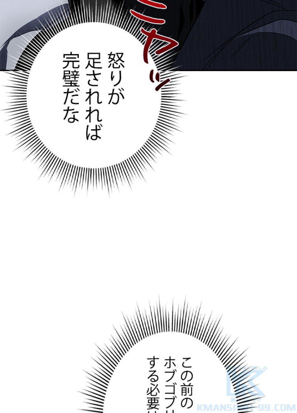 1万年ぶりに帰還したプレイヤー 第25話 - Trang 25