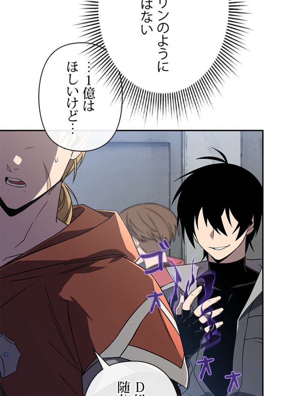 1万年ぶりに帰還したプレイヤー 第25話 - Trang 26
