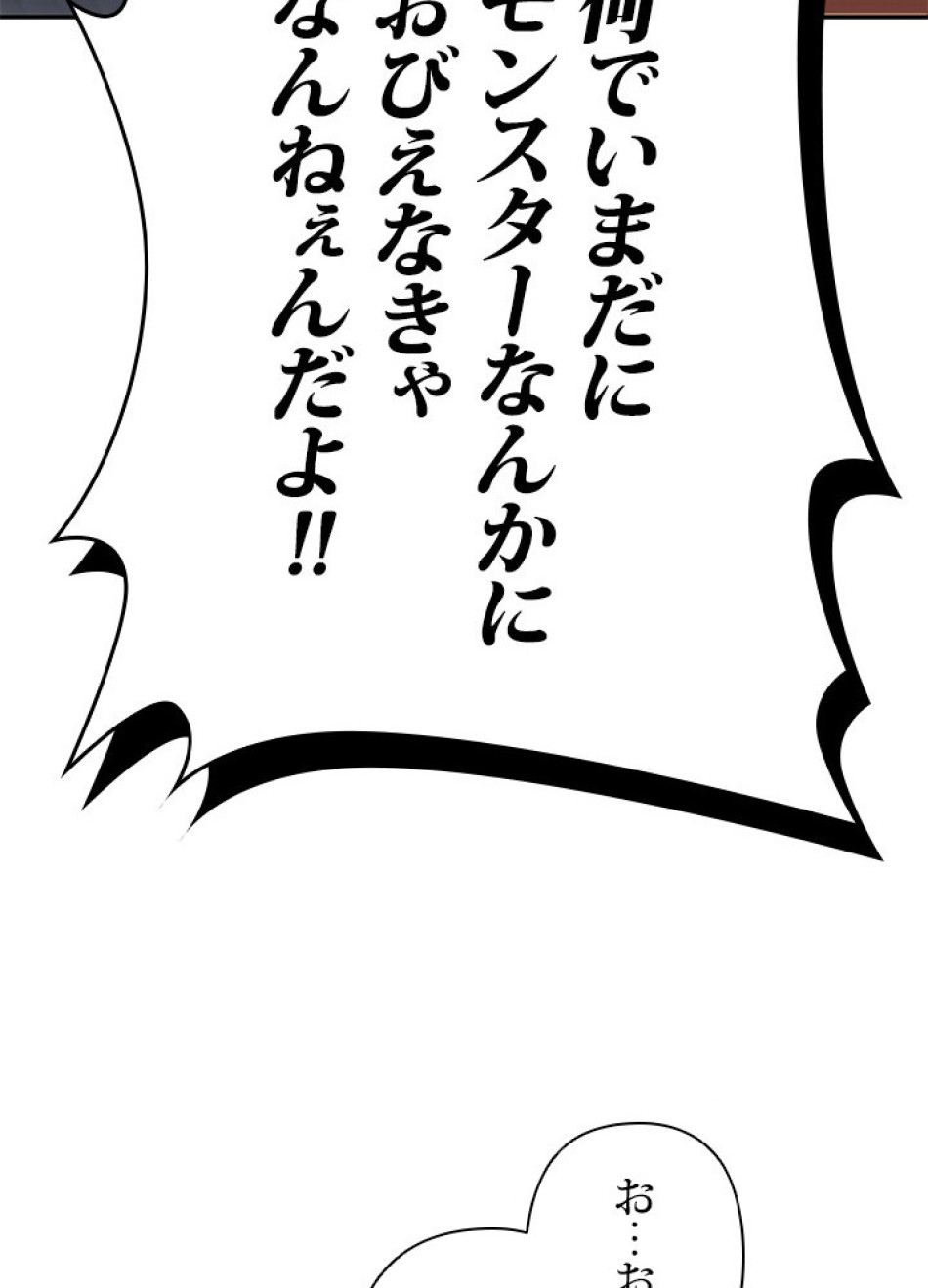 1万年ぶりに帰還したプレイヤー 第25話 - Trang 42