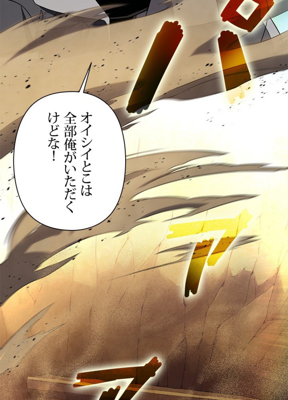 1万年ぶりに帰還したプレイヤー 第25話 - Trang 71