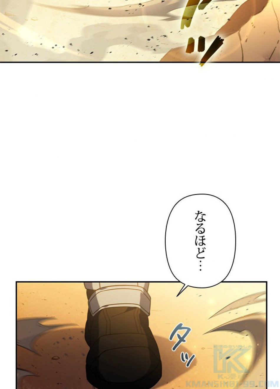 1万年ぶりに帰還したプレイヤー 第25話 - Trang 73