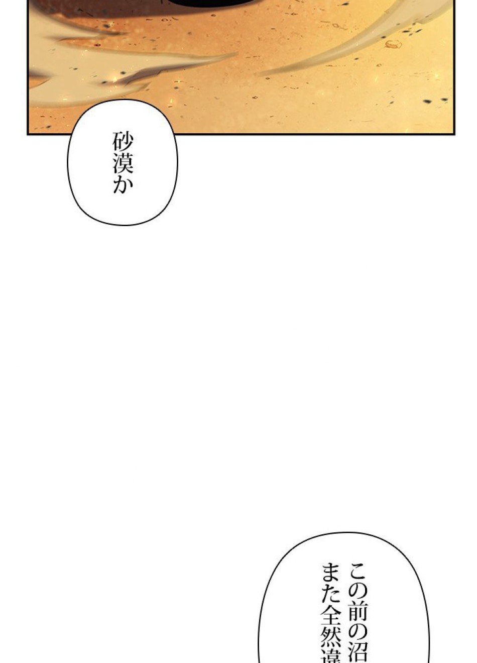 1万年ぶりに帰還したプレイヤー 第25話 - Trang 74