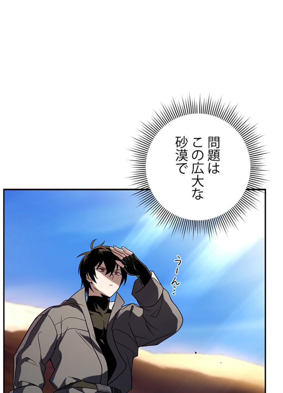 1万年ぶりに帰還したプレイヤー 第25話 - Trang 77