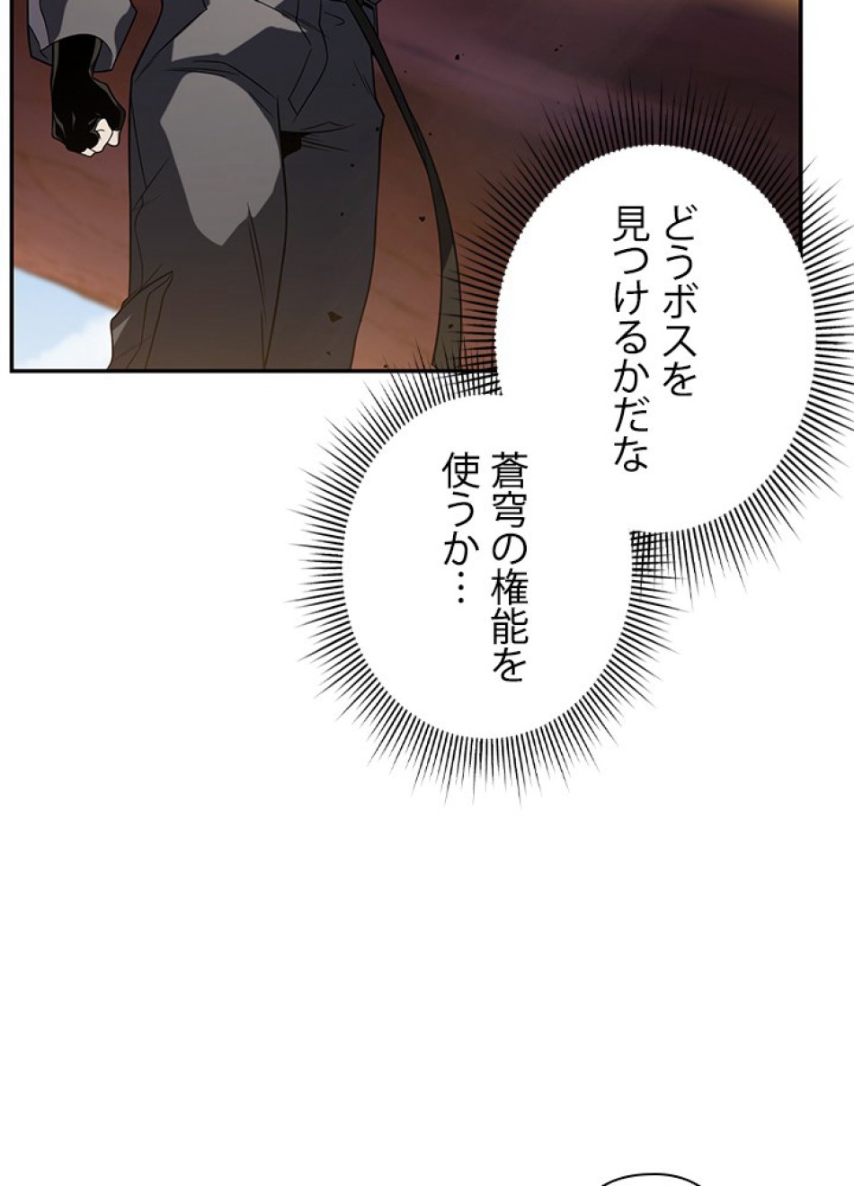 1万年ぶりに帰還したプレイヤー 第25話 - Trang 78
