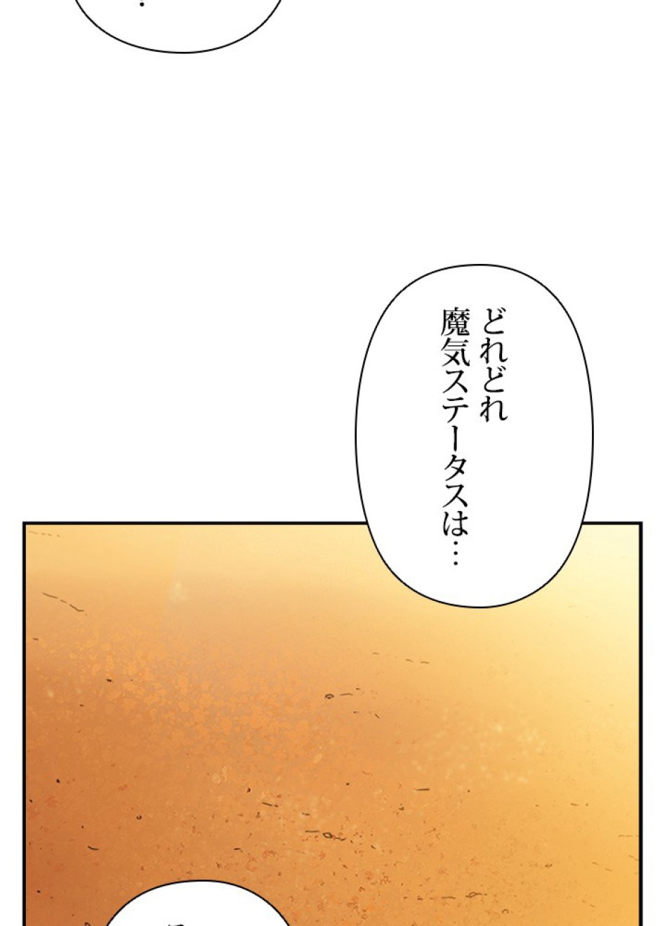 1万年ぶりに帰還したプレイヤー 第25話 - Trang 80