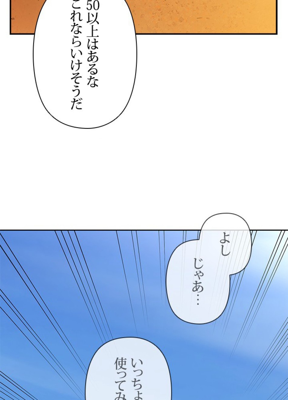 1万年ぶりに帰還したプレイヤー 第25話 - Trang 81
