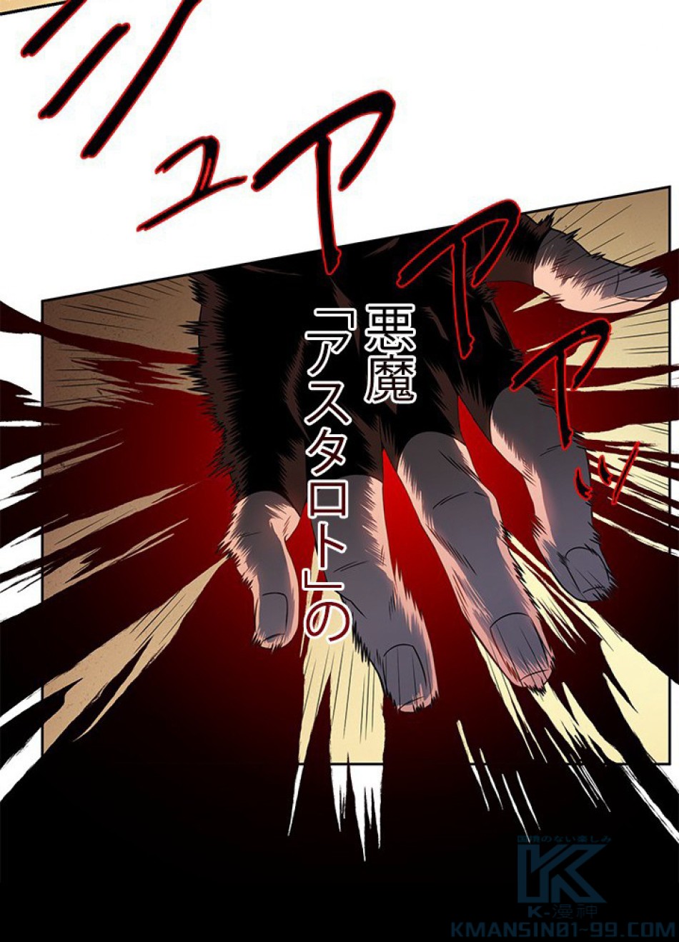1万年ぶりに帰還したプレイヤー 第25話 - Trang 85