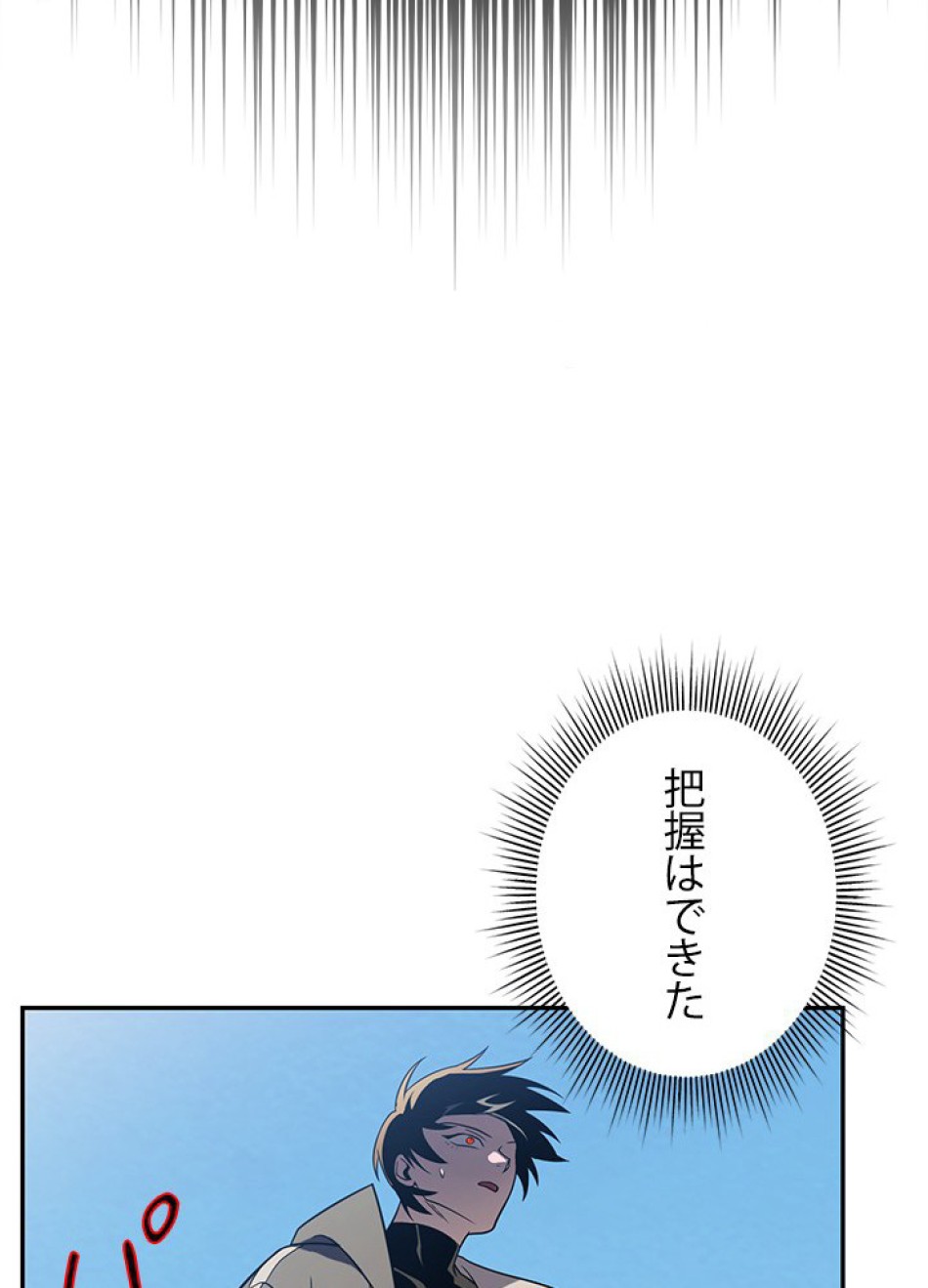 1万年ぶりに帰還したプレイヤー 第25話 - Trang 96