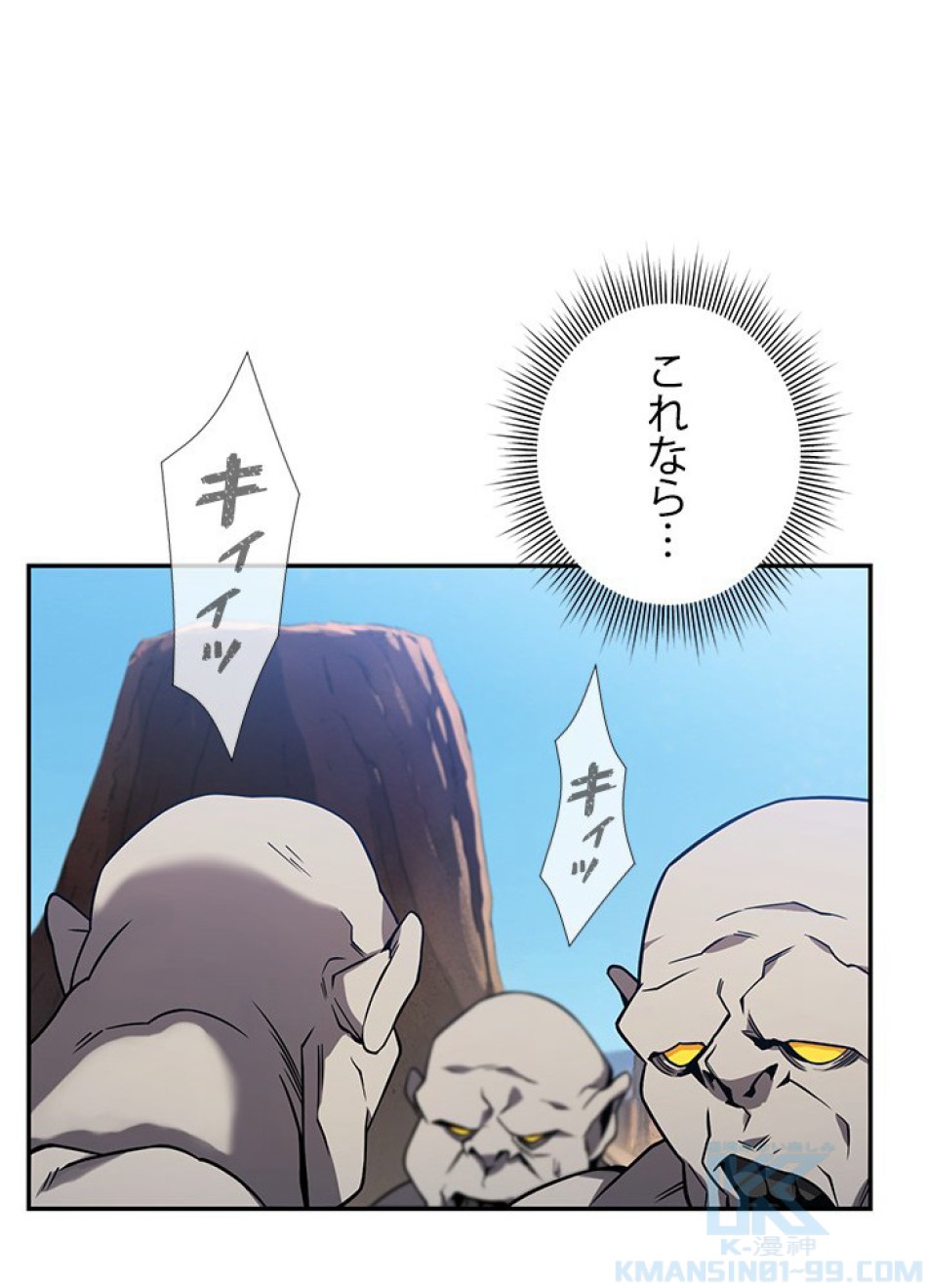 1万年ぶりに帰還したプレイヤー 第26話 - Trang 10