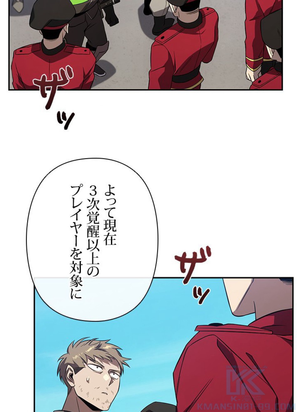 1万年ぶりに帰還したプレイヤー 第26話 - Trang 100