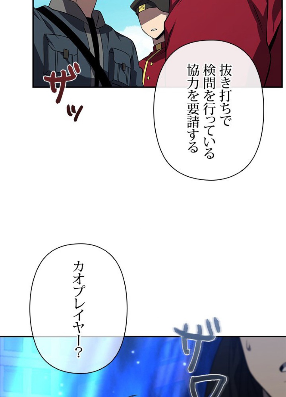 1万年ぶりに帰還したプレイヤー 第26話 - Trang 101