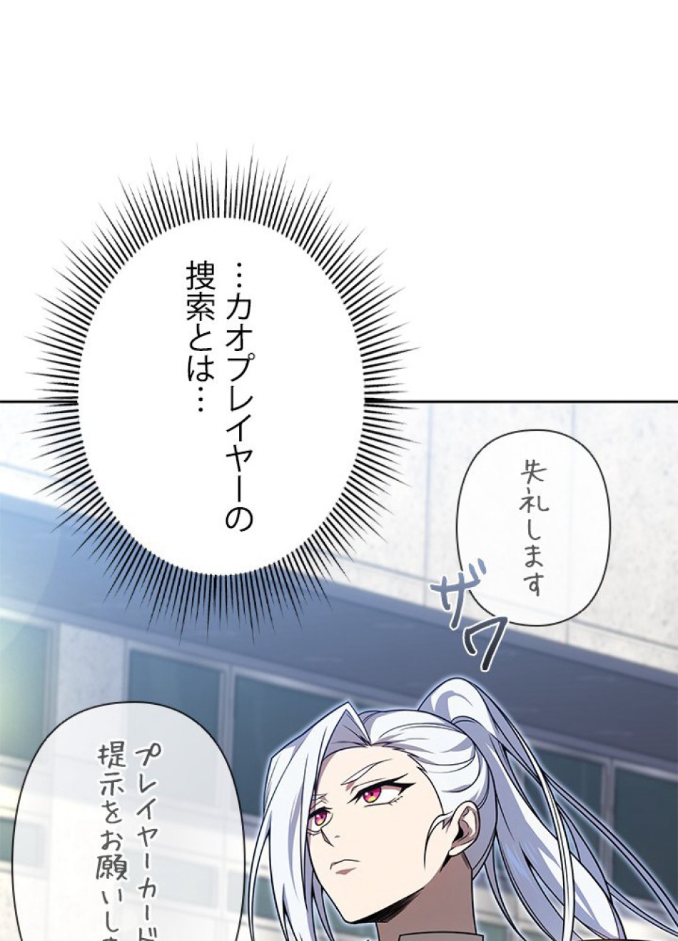 1万年ぶりに帰還したプレイヤー 第26話 - Trang 104