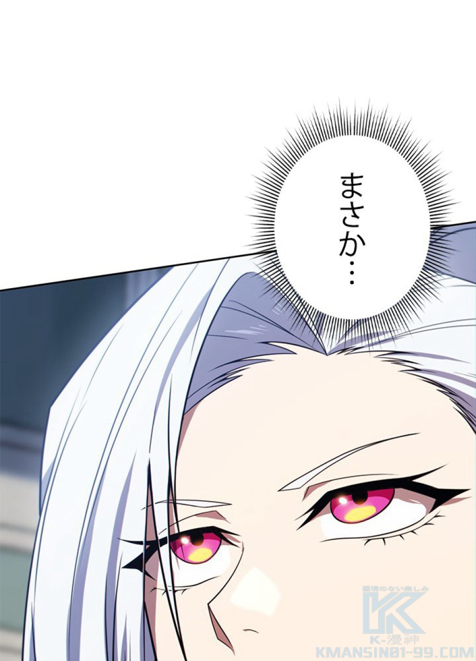 1万年ぶりに帰還したプレイヤー 第26話 - Trang 106