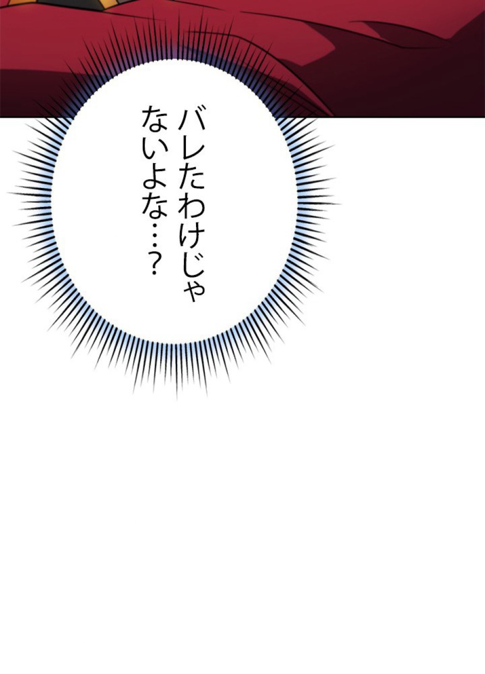 1万年ぶりに帰還したプレイヤー 第26話 - Trang 108