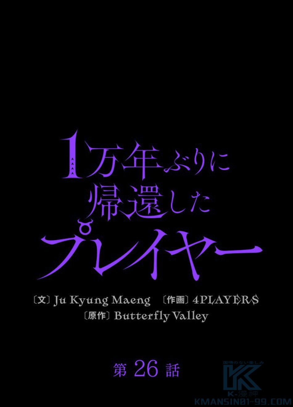 1万年ぶりに帰還したプレイヤー 第26話 - Trang 16