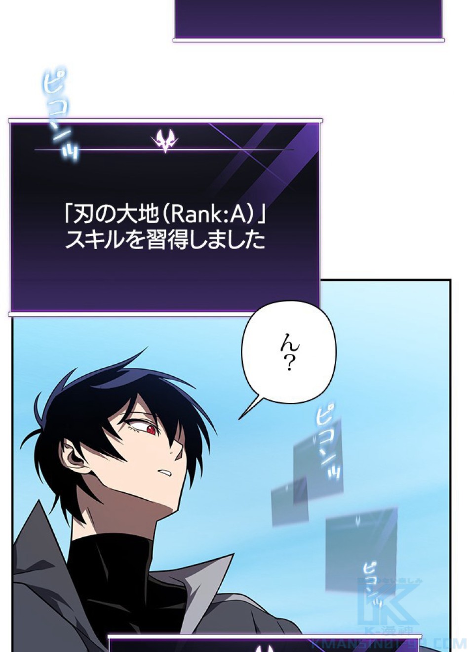 1万年ぶりに帰還したプレイヤー 第26話 - Trang 37