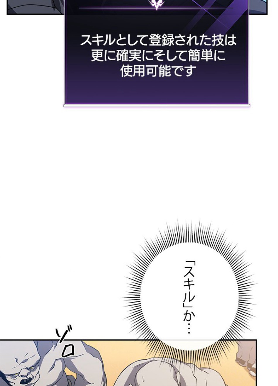 1万年ぶりに帰還したプレイヤー 第26話 - Trang 38