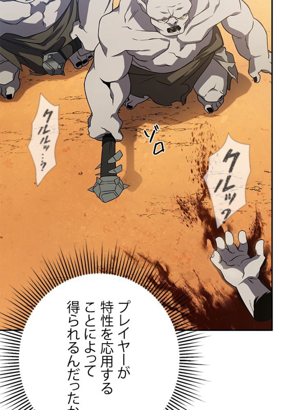 1万年ぶりに帰還したプレイヤー 第26話 - Trang 39
