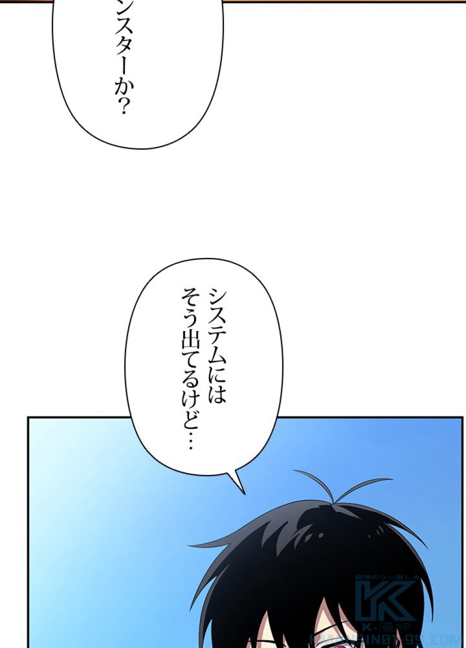 1万年ぶりに帰還したプレイヤー 第26話 - Trang 4