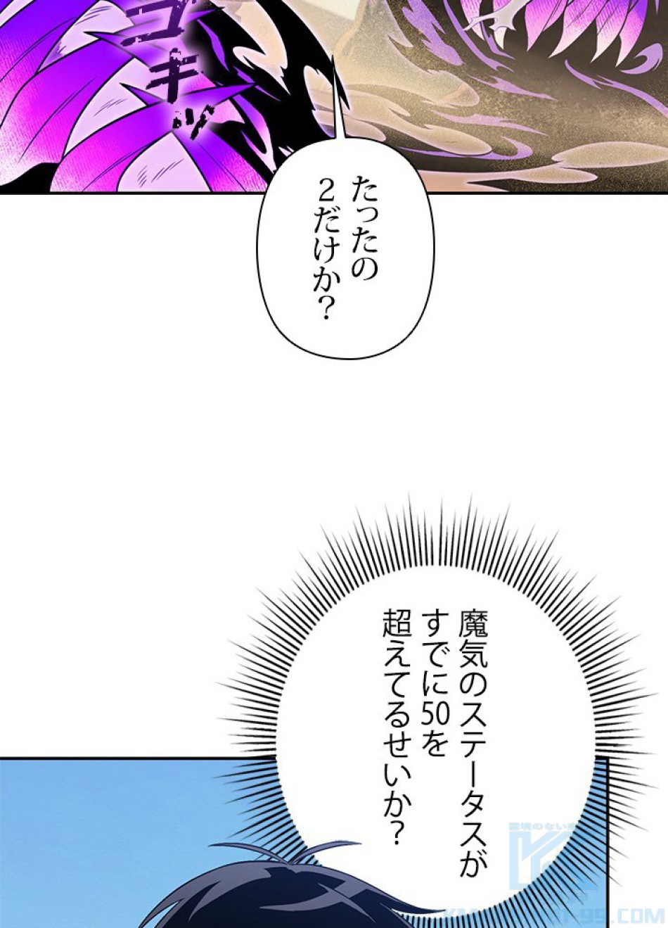 1万年ぶりに帰還したプレイヤー 第26話 - Trang 61
